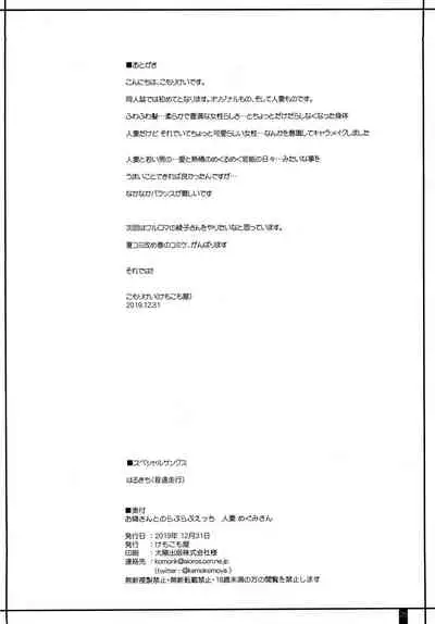 (C97) [Kemokomoya (Komori Kei)] Otonari-san to no Love Love Ecchi Hitozuma Megumi-san