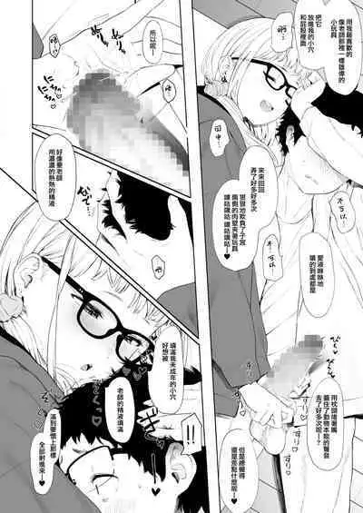 EIGHTMAN sensei no okage de Kanojo ga dekimashita! 3