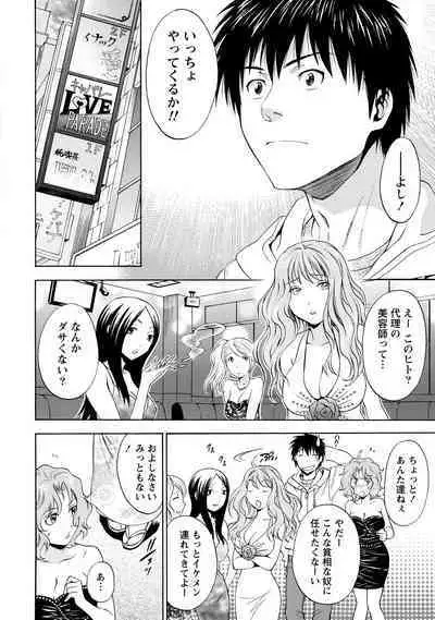 Iron'na Bijo to Yari Makuri! Tanabota Share House