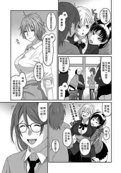 Itaiamai | 痛苦的甜蜜 Ch. 1-16
