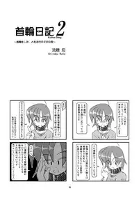 Kubiwa Diary Omnibus