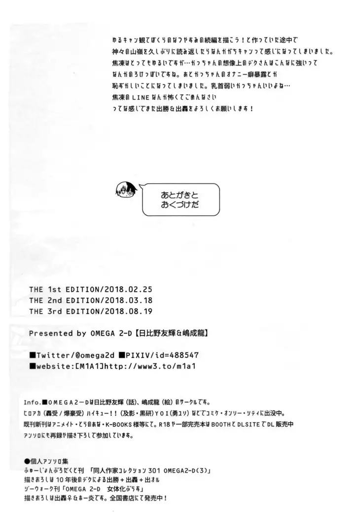 Bokura no Fuyuyasumi Kakkokari