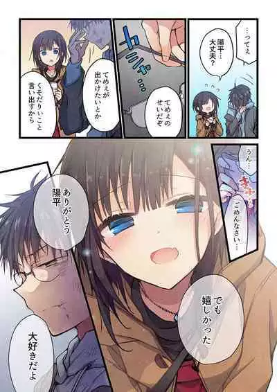 Kimi ga Sore o Ai to Yonde mo - Even if you call it love 31