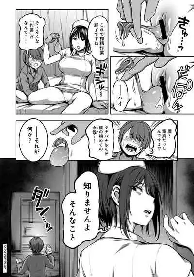[Sakusei Kenkyuujo/Kameyama Shiruko] Sakusei Byoutou ~Seikaku Saiaku no Nurse shika Inai Byouin de Shasei Kanri Seikatsu~ (COMIC Ananga Ranga)