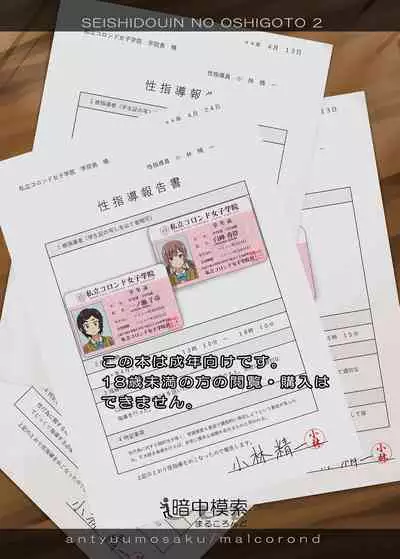 Seishidouin no Oshigoto 2 Naka ga Yosasou datta node Futari Matomete Hojikutte Ageta | Sex Instructor 2 - They Seemed to be Getting Along Well, so I Picked Them Up Together