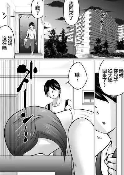 [Makoto Shiyaka] Jukubo to Futari de, Love Hotel . ~ Haha to Musuko… Misshitsu de Sugosu Kindan no Ichiya ~ [chinese]
