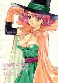 [Houruri (Houruri)] Sekaiju no Kagayaki (Dragon Quest III)