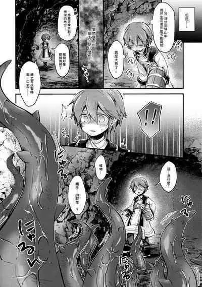 (ShotaFes 5) [Kagayaku Hoshizuna (Miyu)] origin (Tree of Savior) [Chinese]