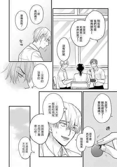 Tabetemo Oishiku Arimasen 2 | 尝起来一点都不好吃 2 Ch. 6-22