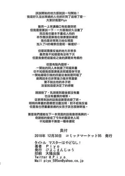 Master wa Yadonashi!