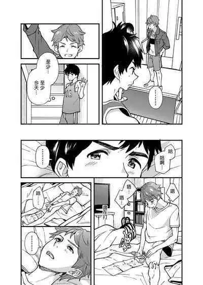 [Eichi Jijou (Takamiya)] Na no ka bakari no | 只有7天嗎 [Chinese] [Decensored] [Digital]