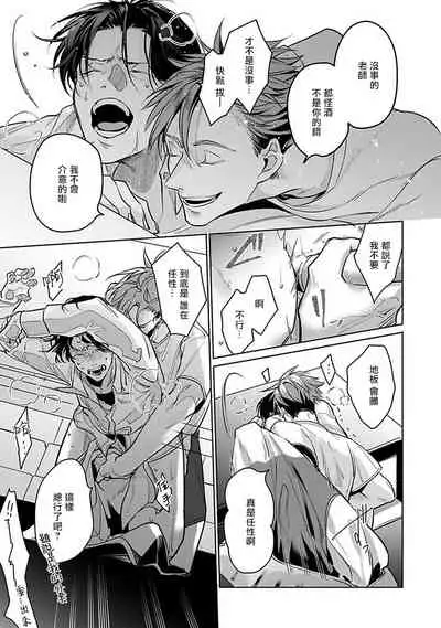 Ore no Seito wa Kawaikunai | 我的学生一点也不可爱 Ch. 1-4