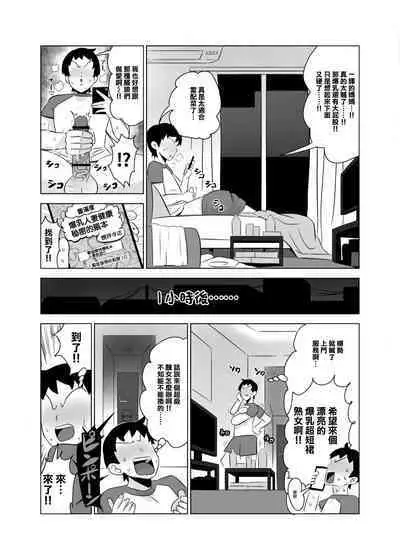 Tomodachi no Hahaoya wa Bakunyuu DeliHeal-jou | 朋友的媽媽是爆乳外賣媛