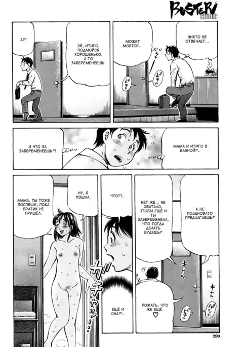 Torinaekko #Kouhen / Обмен #2