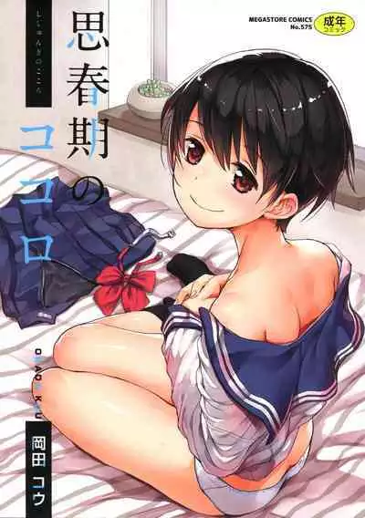 [Okada Kou] Shishunki no Kokoro [Full Color] [Digital]