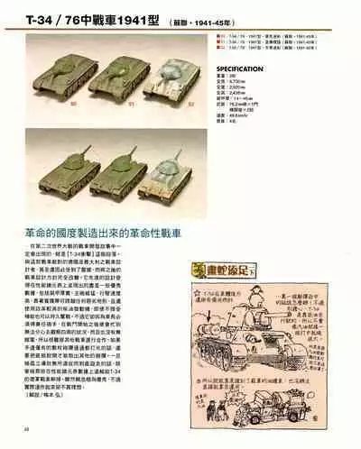 世界戰車博物館圖鑑(2009台版) PANZERTALES WORLD TANK MUSEUM illustrated (chinese)