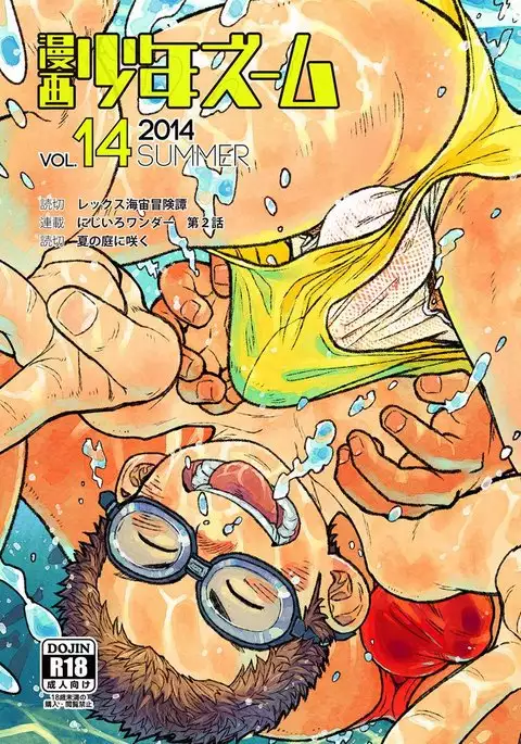 Manga Shounen Zoom Vol. 14