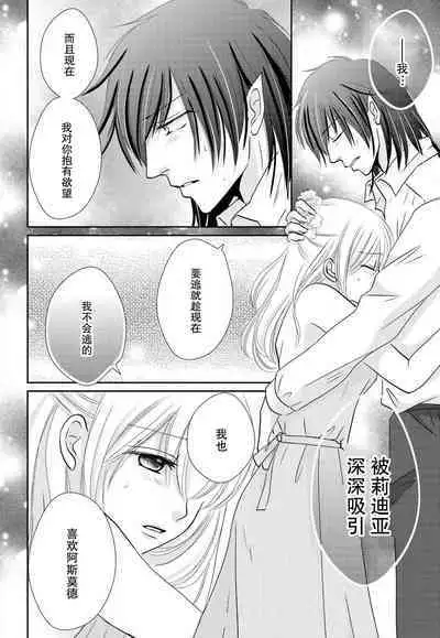 [Matsumoto minako] maō to toraware no hime | 魔王与被囚禁的公主 1 [Chinese] [莉赛特汉化组]