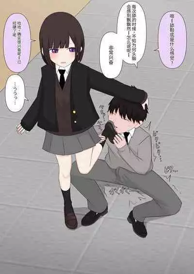 Class de Ichiban Yasashii Joshi ni Kokuhaku Shitara Dorei ni Natta Hanashi