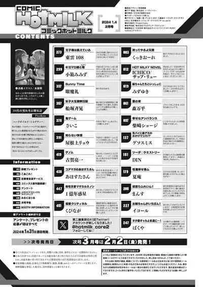 COMIC HOTMILK 2024-02