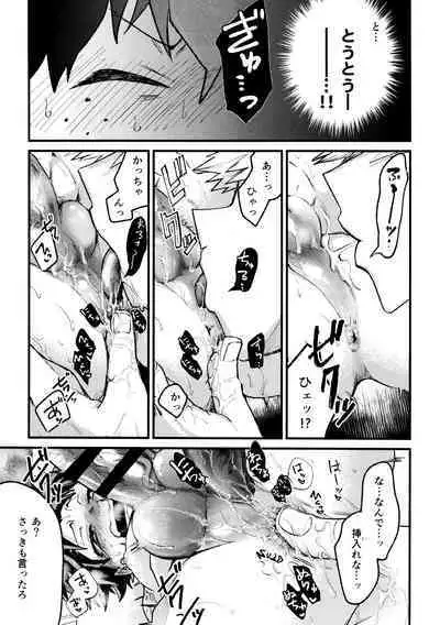 Yaba Kute Sugokute Erosugite