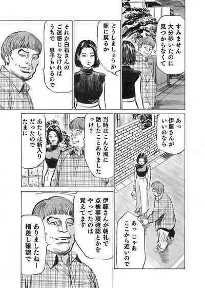 Ore wa Tsuma no Koto o Yoku Shiranai 1-12