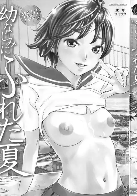 Haru no Natsu | Haru's Summer