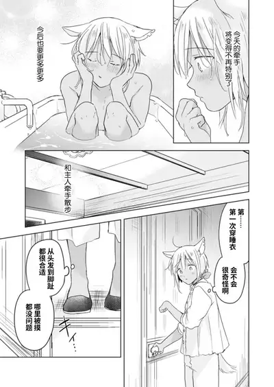 [Mogetama (Tanakamori Yokota)] Koisuru Kemono wa Koi o Shiranai Kouhen [Chinese] [绅士仓库汉化] [Digital]