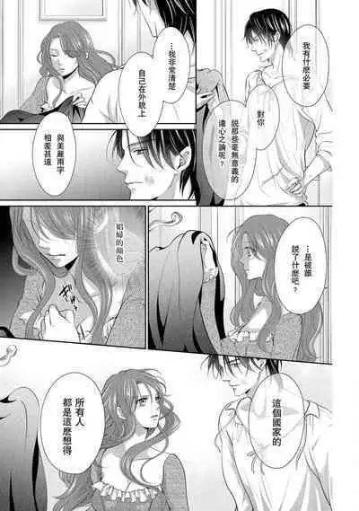 [Saki Midou Shiki] Haitoku no mariāju ~ ōjo wa shihai-sha no yubisaki ni oboreru ~ | 背德的MARRIAGE～王女沉溺於支配者的指尖～ [Chinese] [莉赛特汉化组]