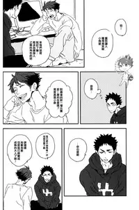 (SUPER23) [CHOCOLATE HOKKE (HOKKE)] SOUR BOY's BITTER BLUES (Haikyuu!!) [Chinese] [阿徹的牛奶棒漢化組]