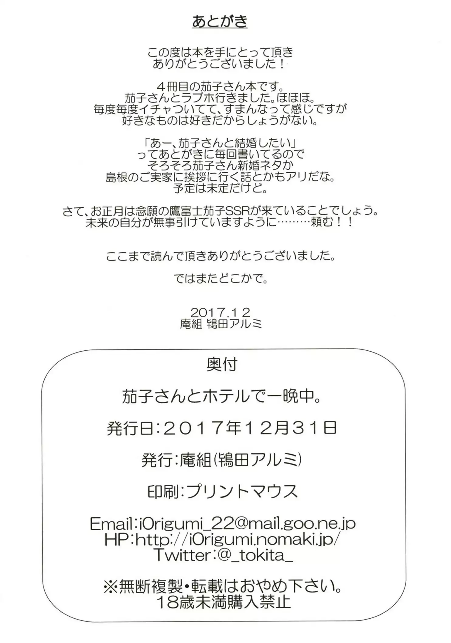 Kako-san to Hotel de Hitobanjuu.