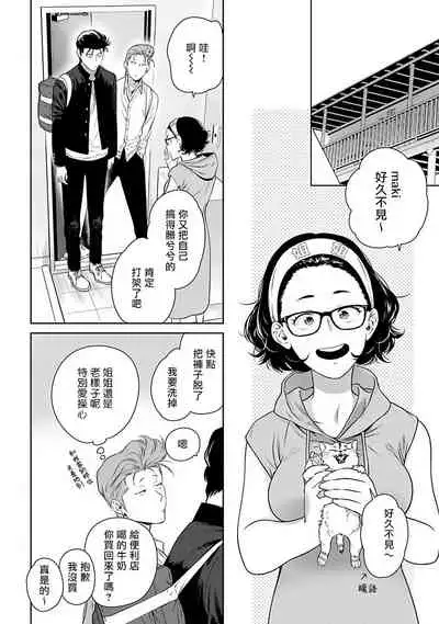 [Hiiragi Nozomu] Nakasete Yaru yo Yankee-kun | 让你哭噢小混混 Ch. 1-4 [Chinese] [拾荒者汉化组] [Digital]