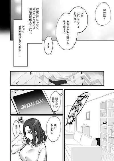 妻のハジメテのオトコ3〜キメセク調教された妻は絶倫交尾から逃れられない〜