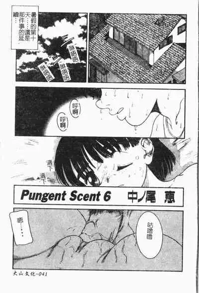 [Anthology] Imouto Koishi 6 [Chinese]