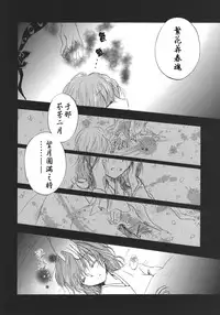 (Shuuki Reitaisai 3) [Hanayuuzutsu (Kiduki Kaya)] Sakura, Kogare (Touhou Project) [Chinese] [Kanade汉化组]