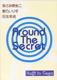 (C62) [Keiji in Cage (Azamino Keiji, Hinase Kazusa, Kageno Illyss)] Around The Secret