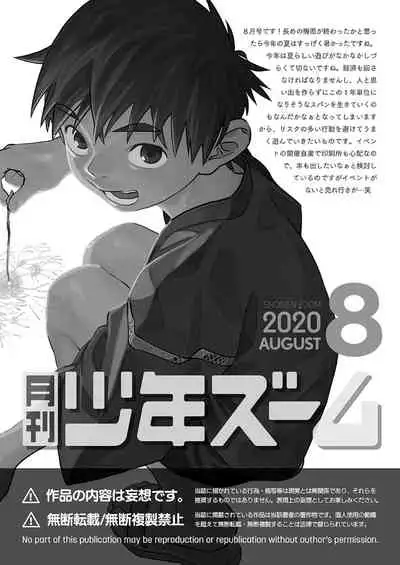 [Shounen Zoom (Juumaru Shigeru)] Gekkan Shounen Zoom 2020-08 [Digital]