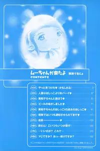 [Kusatsu Terunyo] Muchan ga Kitayo