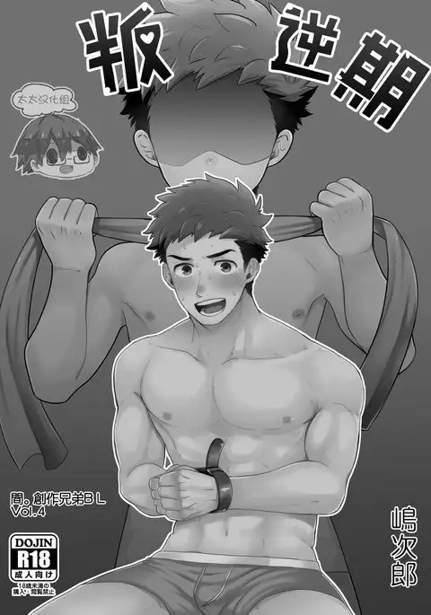 Hankōki. Rebellious Age.