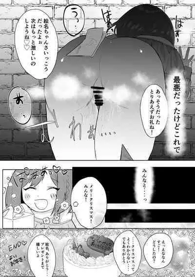 [おんどれあんこ餅] えななんがパパ活する話 (プロジェクトセカイ)