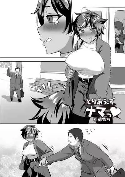 [Inari Mochi] 11 Tsuki 22-Nichi wa, ī Futanari no hi ♡ + Toriaezu Nama ~Tsu♡