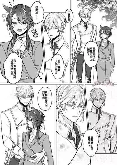 明日のミント 第二王子と黒猫の娼婦 第二王子與黑貓娼婦 【霧吹弥生漢化组】