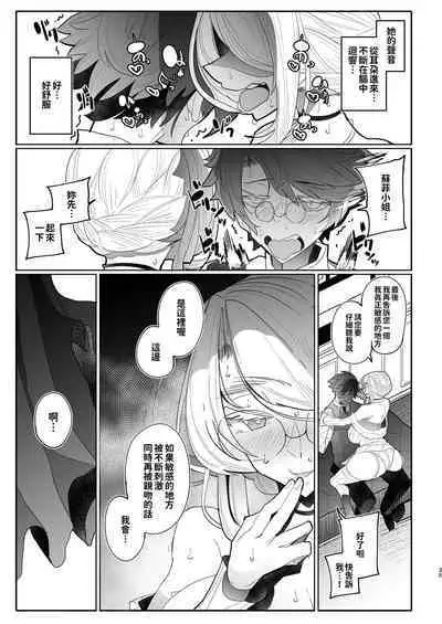 Shinshi Tsuki Maid no Sophie-san Soushuuhen | 貼身女僕蘇菲總集篇