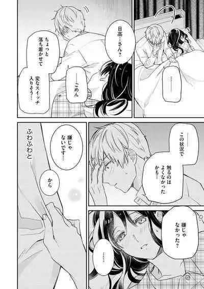 [Narita Apollo] Nerenai Yoru no Amaama Soine Serapī Seijitsu Erīto-kun wa asa Made Daite Hanasanai (Bunsatsu-ban) 1-3