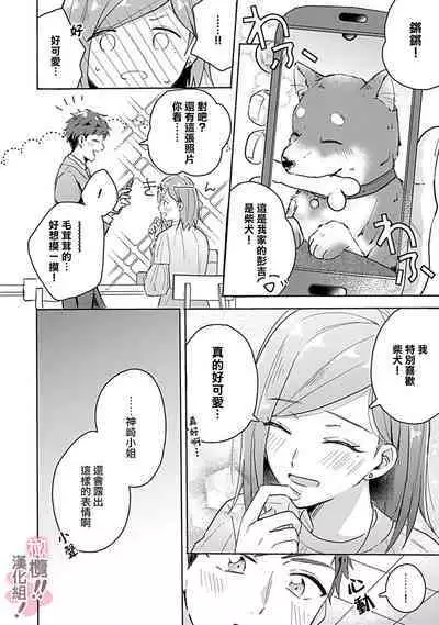 [Nakajō uni] osuwari! Mate! Namecha dame! ! Zen kōtei-kei wan ko ni kyūai sa retemasu~01-02｜坐下！等待！那个不能舔！！被全肯定系小狗猛烈求爱~01-02话[中文] [橄榄汉化组]