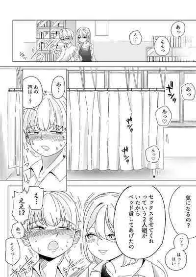 Immoral na Seifuku Danjo