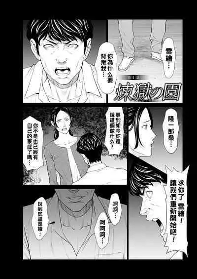 [Takasugi Kou] Rengoku no Sono - The Garden of Purgatory Ch. 1-7 [Chinese] [Digital]