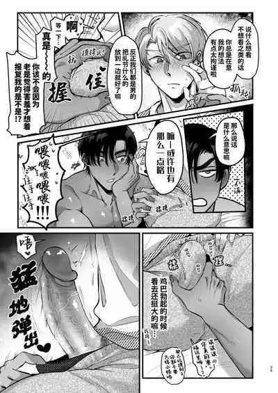 [Oniku Teikoku (Po Me Juntarou)]Escalate~Kusugutta gari kokufuku chiryo ni tsukiatte morau dake no hazu ga, kanji-sugi jirasa re sekkusu de renzoku akume suru hanashi ~ | 受性大发~温柔发小为了帮直男好兄弟克服身体敏感、两人却陷入极度性奋最终激烈交欢导致黑皮肌肉直男持续高潮的故事~[Chinese][桃紫の汉化][Decensored]