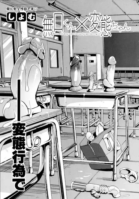 Mukuchi-kun x Hentai-chan - Reticent boy and Sexually pervert girl.