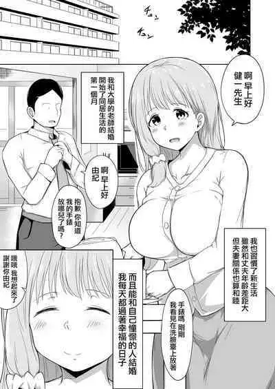 Otto no Tsurego wa Watashi no Te ni Oemasen deshita | 我完全拿丈夫帶來的孩子沒辦法